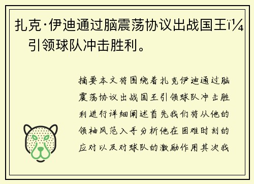 扎克·伊迪通过脑震荡协议出战国王，引领球队冲击胜利。
