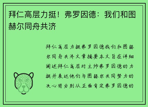 拜仁高层力挺！弗罗因德：我们和图赫尔同舟共济